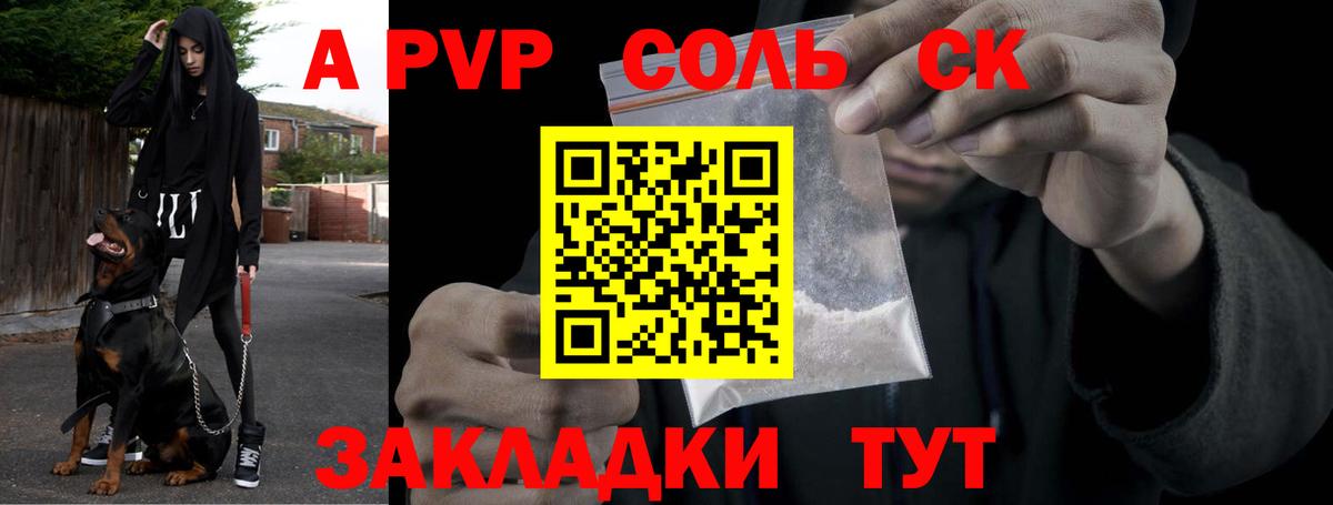 А ПВП Crystall Алексин