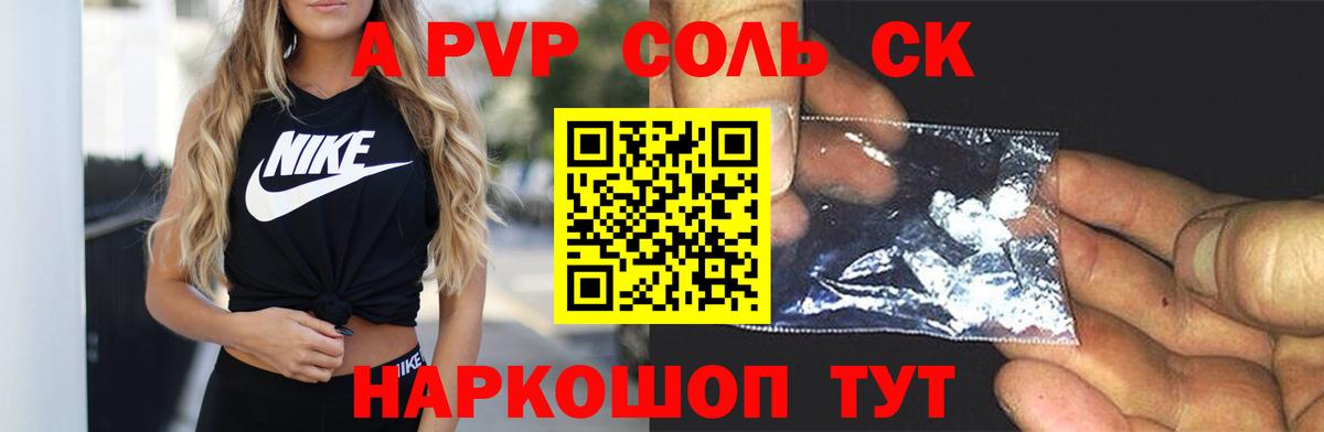 A-PVP Crystall  A-PVP кристаллы  Вход с VPN  как найти закладки  Альфа ПВП  APVP Соль  Алексин 