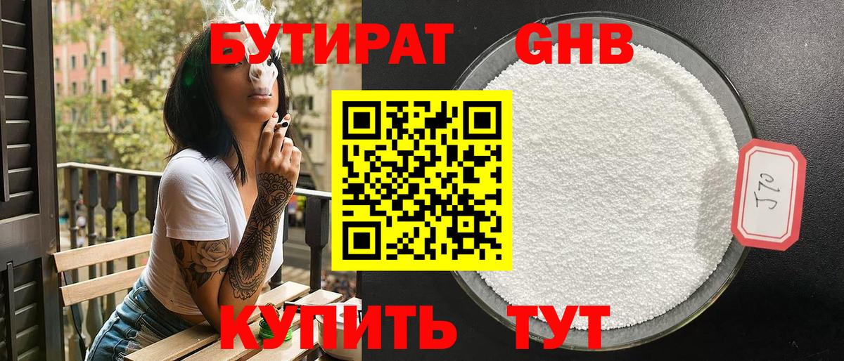 Бутират Butirat  Вход с VPN  БУТИРАТ  Алексин 